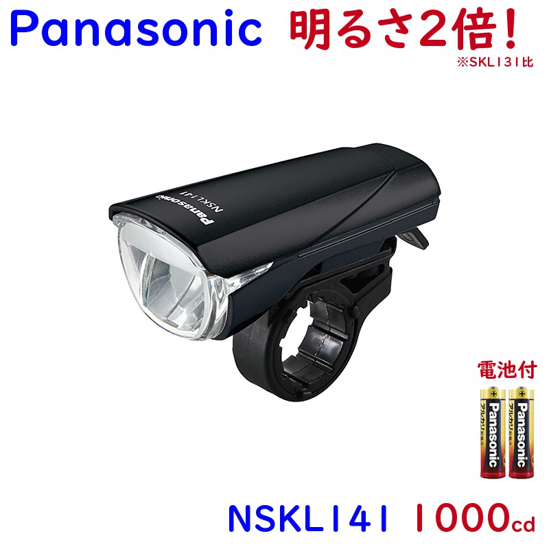 楽天市場 Panasonic Nskl141 B 自転車 ライト Led ブラック 送料込み 電池付きですぐ使える 高輝度 明るい Skl131 後継 自転車のメイト 電動自転車も