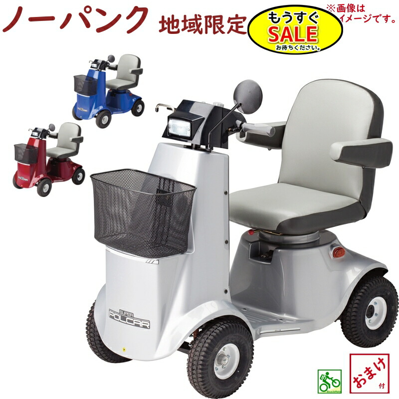 スーパーポルカー 電動シニアカー 福伸SPX-4500 シルバーカー