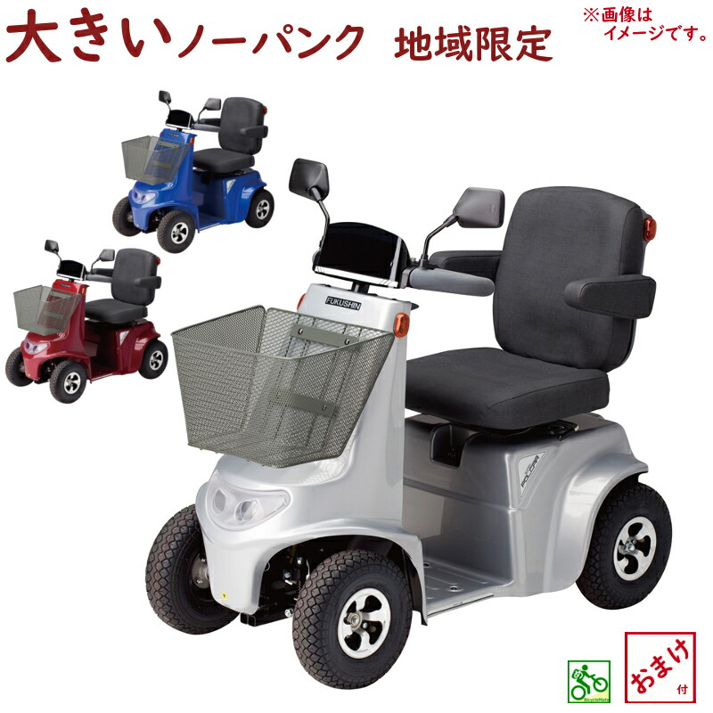 楽天市場 シルバーカー 電動カート 福伸電機 Spx 4500 ノーパンク スーパーポルカー 国内生産 販売地域限定 メンテナンスok父の日 免許返納父の日 免許返納 自転車のメイト 電動自転車も