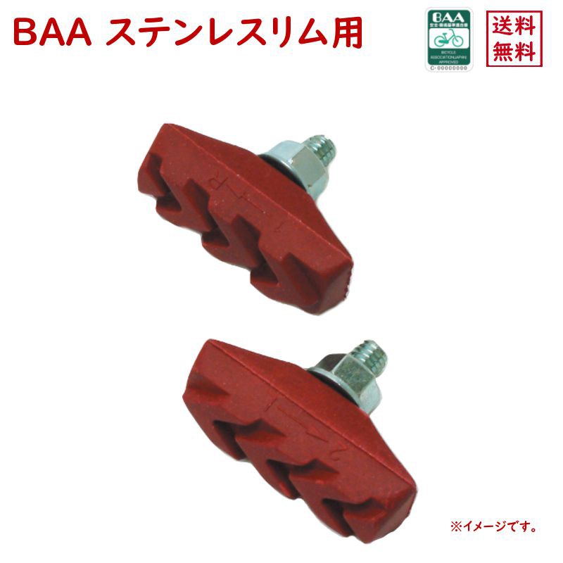 楽天市場】【メール便送料無料】 自転車 ブレーキシュー カンチ