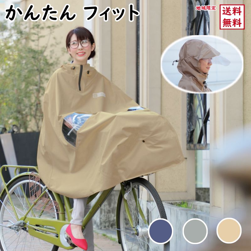 レインポンチョ 電動自転車 スイッチ見える 窓付 かわいい レインコート D 3po Pg ノーブル 通学通勤にも ヤ ま 70 Offアウトレット