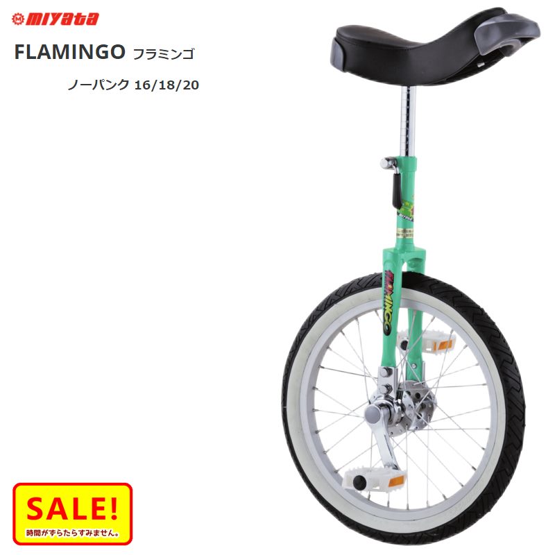 ミヤタ ノーパンクフラミンゴ16インチ（HFN-1682）一輪車 - 自転車本体