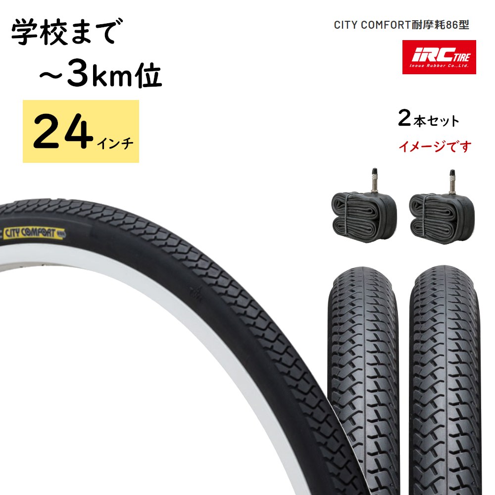 楽天市場】自転車タイヤ 24インチ C-249N 電動アシスト自転車用