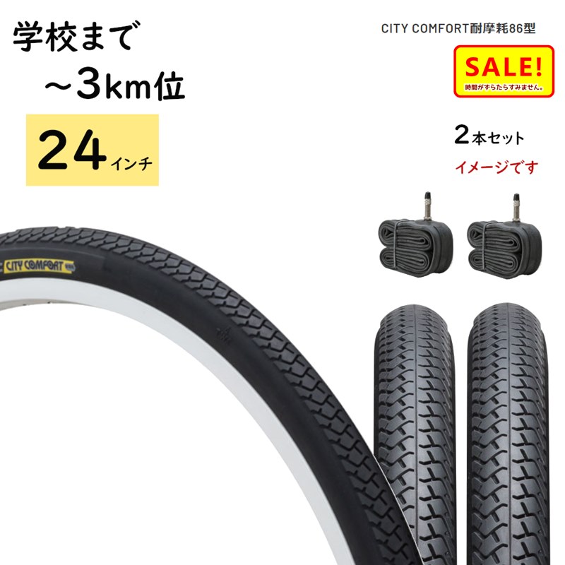 楽天市場】【P3倍残り2日】 自転車 タイヤ 《耐パンク性UP》 24