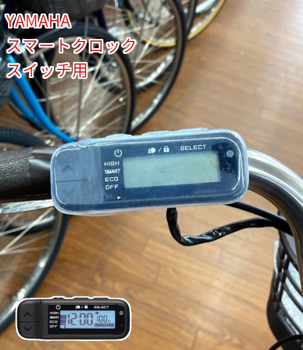 楽天市場】ポイント5倍 △ 26日朝迄 ヤマハ PAS用 スイッチカバー ESC