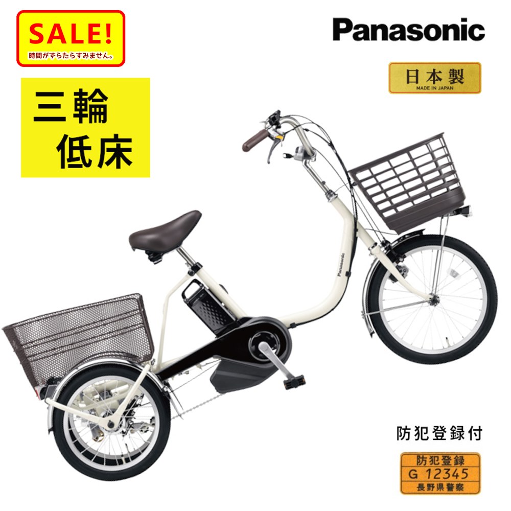 【百貨店SALE 尖んがり5倍 ▲】パナソニック 電動助けること銀輪  ビビライフ BE-FU833F 羽毛白いこと 電動三輪銀輪 電動助けること銀輪 16A 大静電容量  父の日 差し上げ物 実用的 3~6日で送りとどける予定を組む （大）ぱ