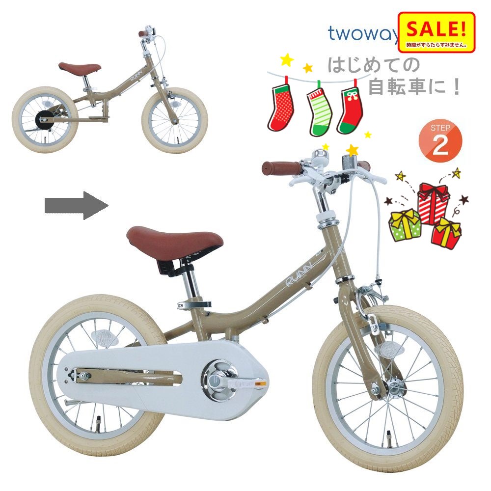 楽天市場】5倍 27日朝2時迄 サカイサイクル 子供用自転車 14インチ Twoway Bike RUNN G ツーウェイバイク TW14  くすみグリーン はじめての自転車 ランニングバイクから14インチ幼児車に変更できる自転車 : 自転車のメイト （電動自転車も）