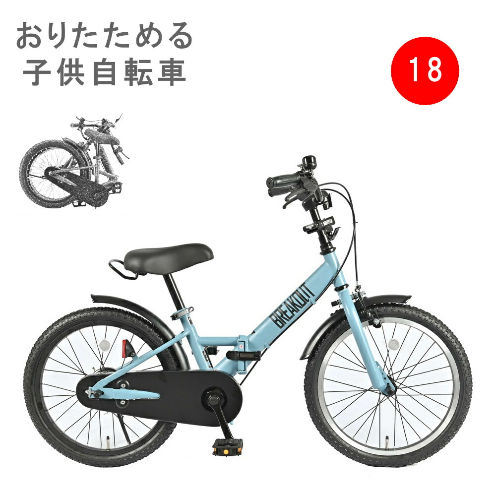 【楽天市場】サカイサイクル ブレイクアウトキッズ・フォールディング 18インチ FBB18BRO 子供自転車 折りたたみ フラットオリーブ : 自転車のメイト  （電動自転車も）