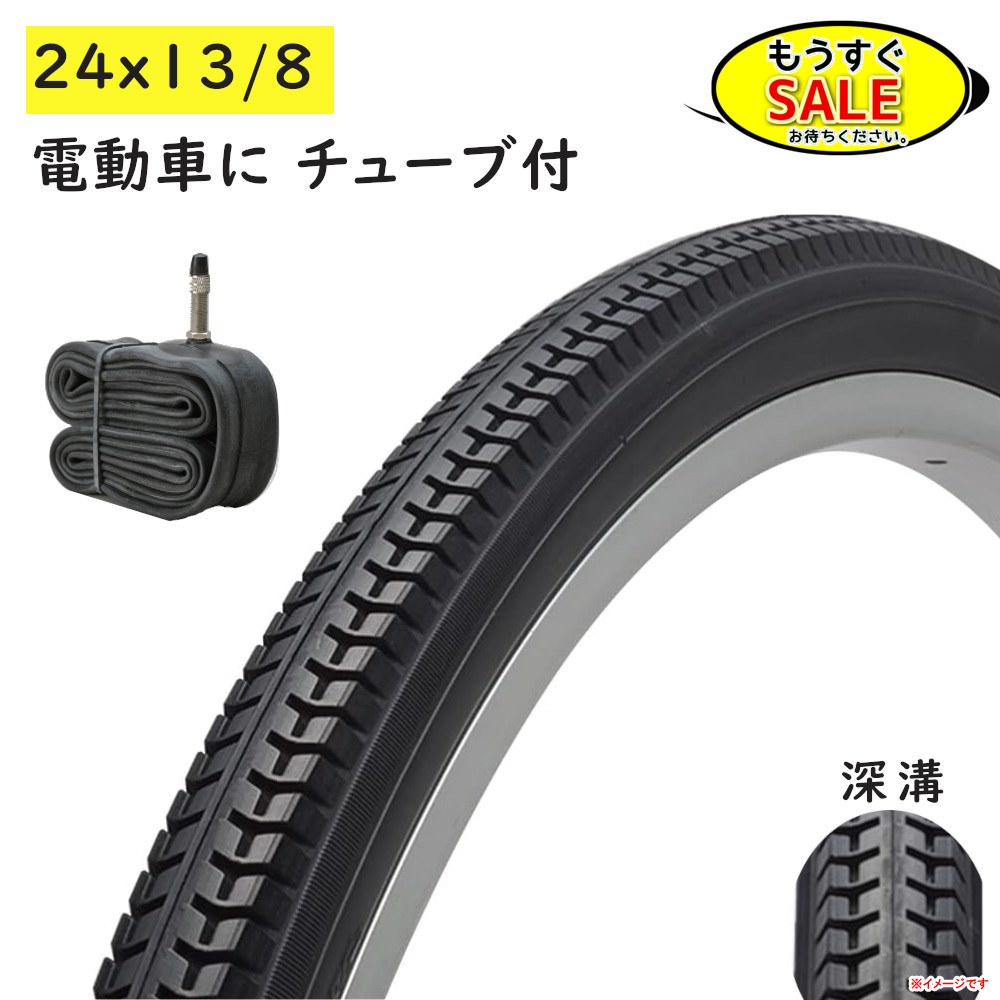 【楽天市場】予告24日20時から 自転車タイヤ 26インチ C-249N 電動アシスト自転車用 26x13/8 タイヤ チューブ 1本セット 共和  チェンシン（西）き : 自転車のメイト （電動自転車も）