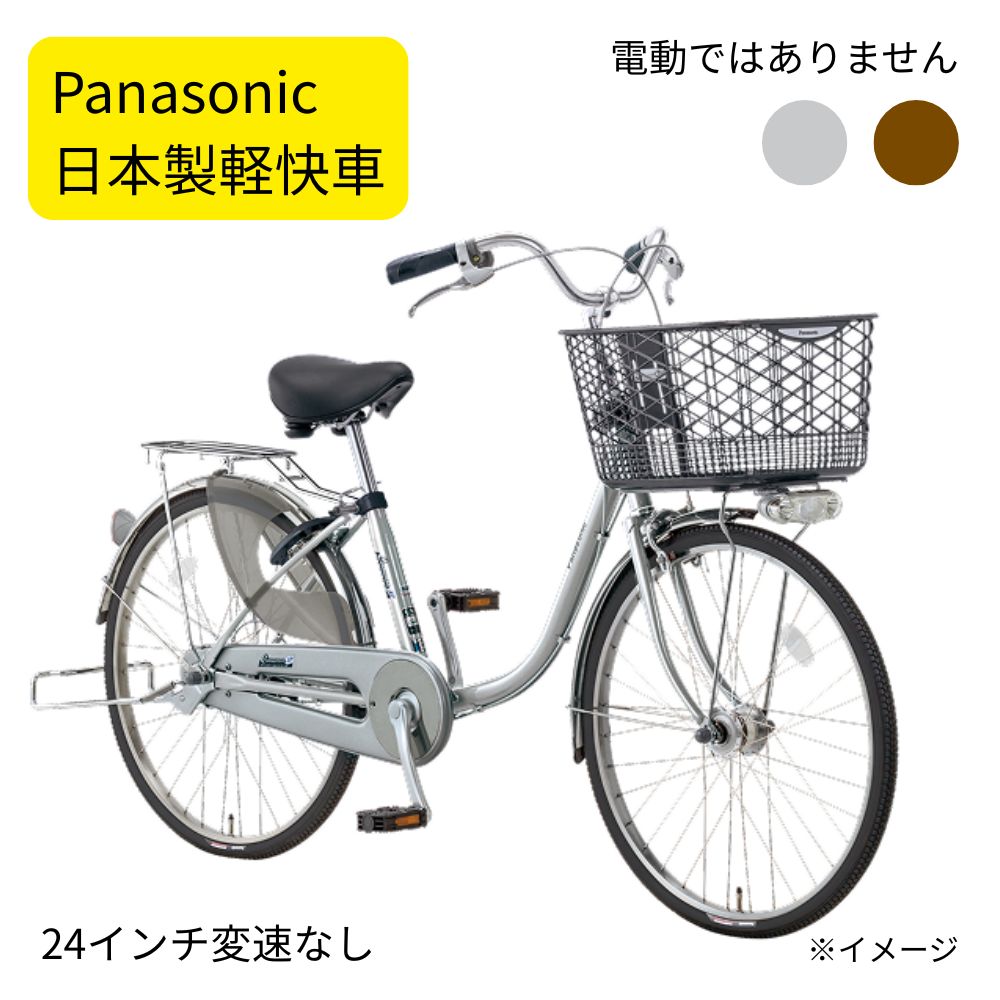 パナソニック B-CNJ413 自転車 24インチ 国産 日本製自転車 シナモンJP 変速なし 電動ではありません 取寄 （大）ぱ