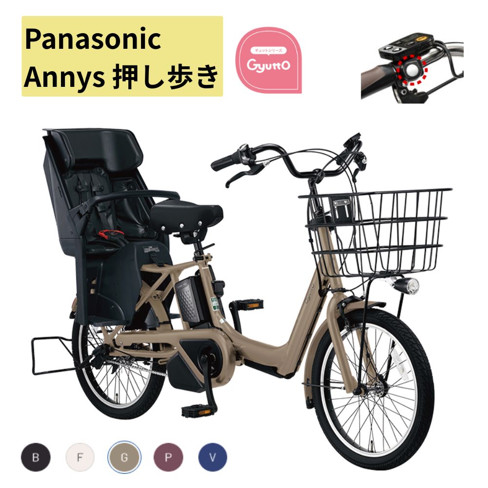 パナソニック 電動アシスト自転車 ギュット・アニーズ・DX・押し歩き BE-FAW032 20インチ 小径車 16A 3人乗り対応 3~6日で発送予定（大）