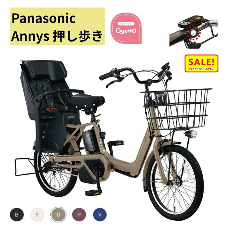 【百貨店SALE 尖んがり5倍 ▲】パナソニック 電動助けること銀輪 ギュット・アニーズ・DX・押し御拾い BE-FAW032 20in 小みち車 16A  3人乗り相応う 3~6日で送りとどける予定を組む（大）