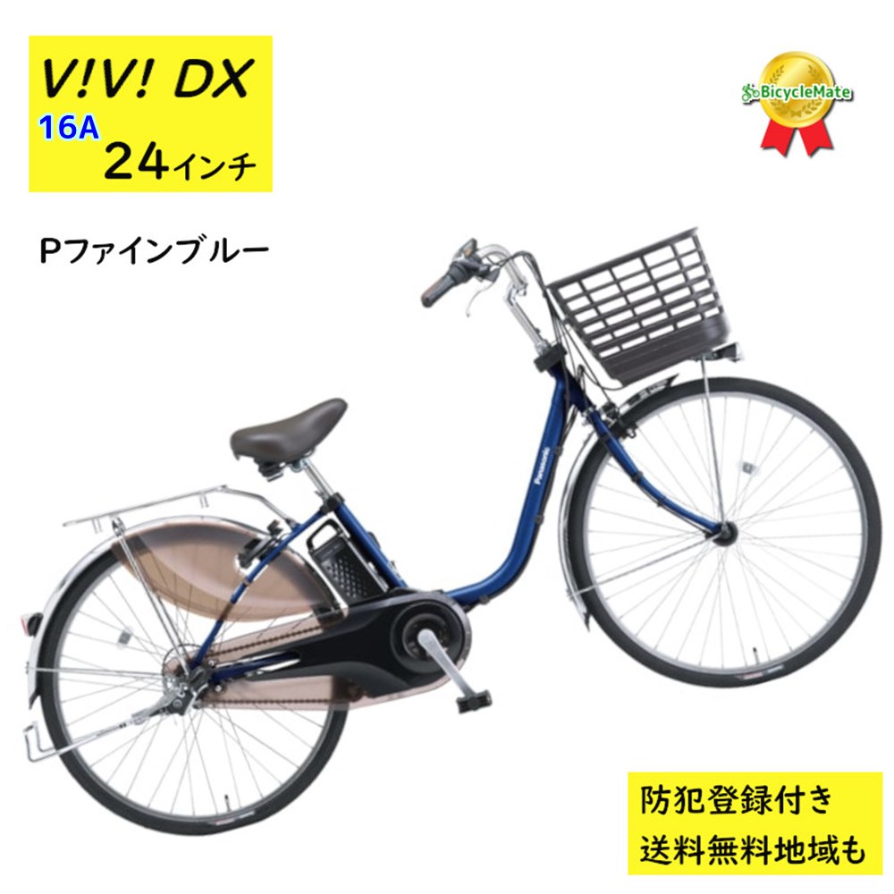 電動アシスト自転車　パナソニック　ビビ・ＤＸ　２６インチ　ＢＥ－ＦＤ６３３Ｖ fd433v.jpg