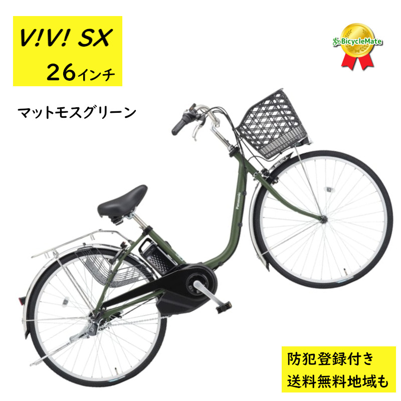 楽天市場】電動アシスト自転車 パナソニック ビビ・SX BE-FS633S 26