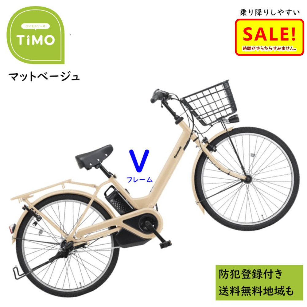 東京 パナソニック 電動アシスト自転車 電池★5　電動自転車　　ティモS 公式】ティモ・S｜電動アシスト自転車｜Panasonic