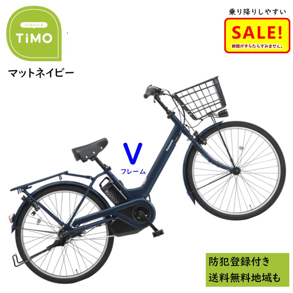 楽天市場】5倍 27日早朝迄 電動アシスト自転車 パナソニック ティモ・S