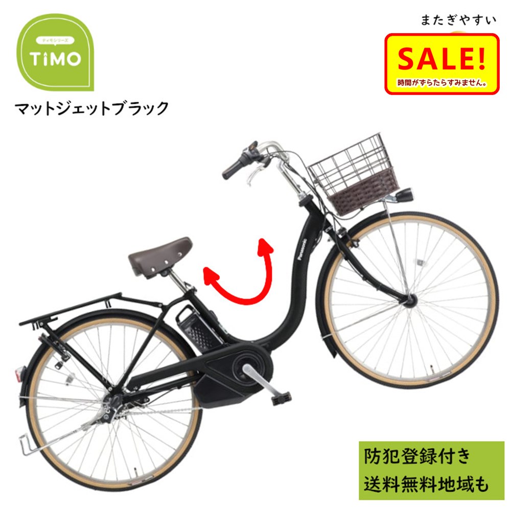 楽天市場】5倍 27日早朝迄 電動アシスト自転車 パナソニック ティモ・S
