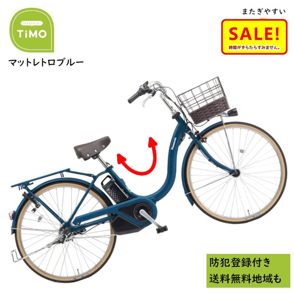 5倍 ▲ 7/26日早朝迄 ▲ 電動アシスト自転車 パナソニック ティモ・L BE-FTL633V 26インチ マットレトロブルー 電動アシスト自転車 16A（大）ぱ2024~2025年モデル ティモL プレゼント 実用的 3~6日で発送予定｜自転車のメイト　（電動自転車も）