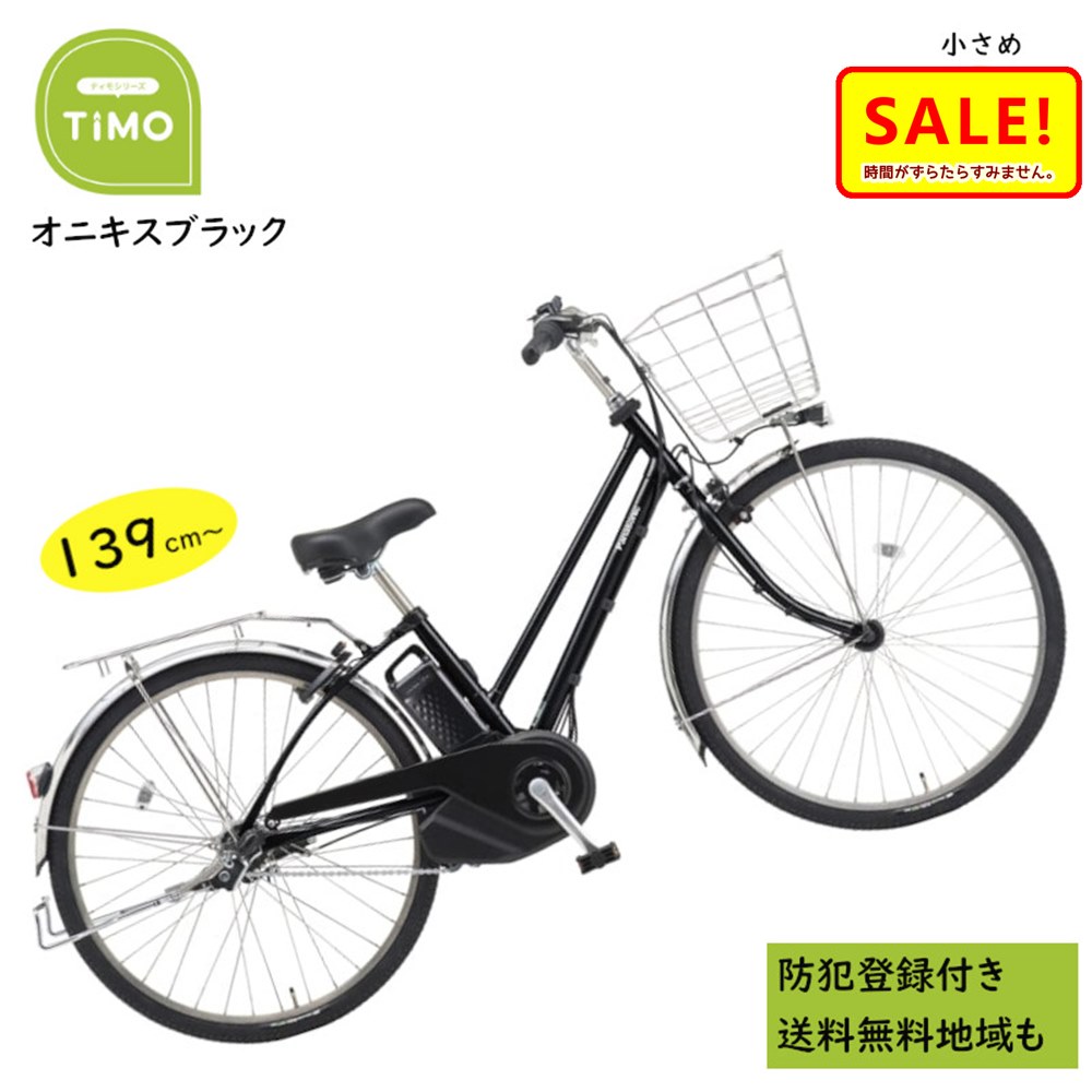 楽天市場】完成品でお届け パナソニック ティモ・A BE-FTA634 通学