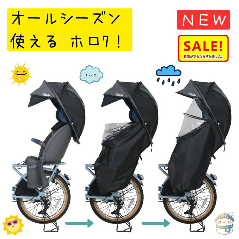 【百貨店SALE 尖んがり5倍 ▲】甲殻型レインカバー horo 7 MA-D5RG07 ホロ 七つ チャイルド腰掛け レインカバー 銀輪 後用 G表現スタイル 大久保製造所 遮光率100％ 意気ごみ症 打つ手 日がさ オール時期 雨合羽 撥水 （ヤ）ま