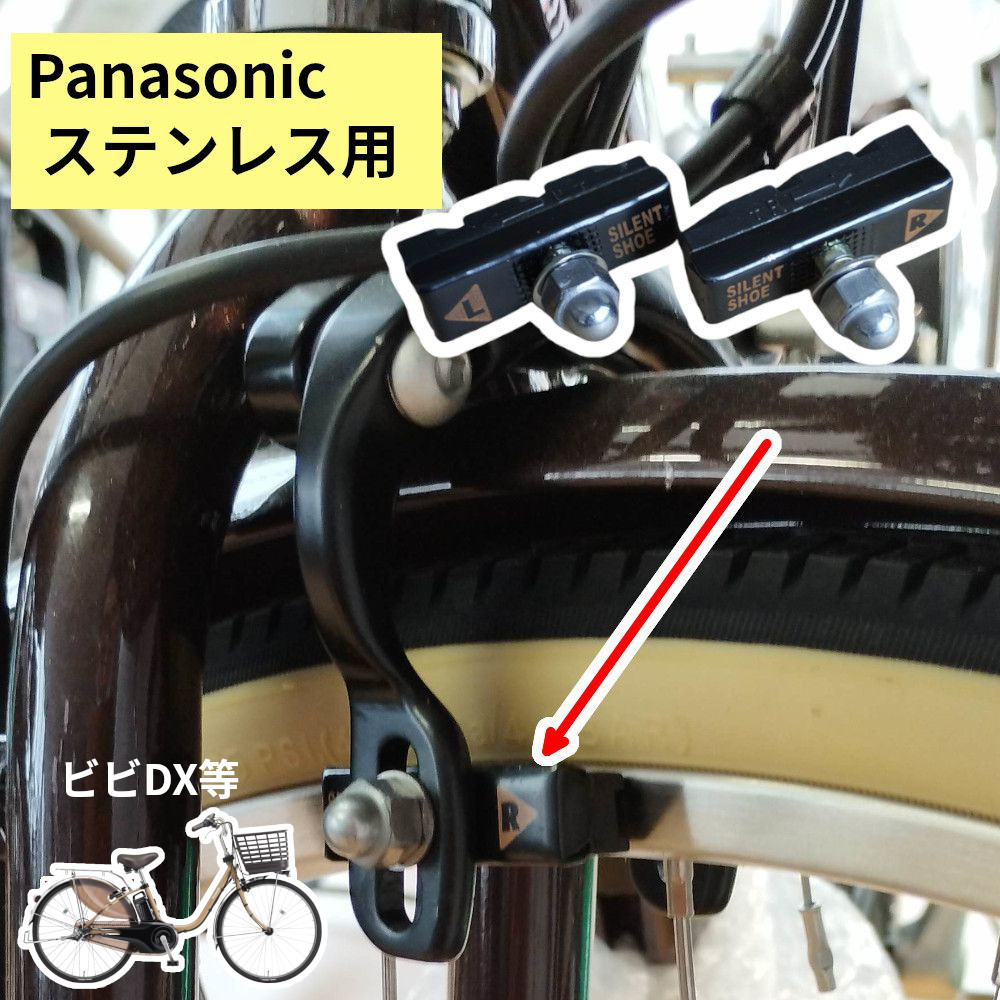 楽天市場】電動アシスト自転車 ブレーキシュー パナソニック ギュッ