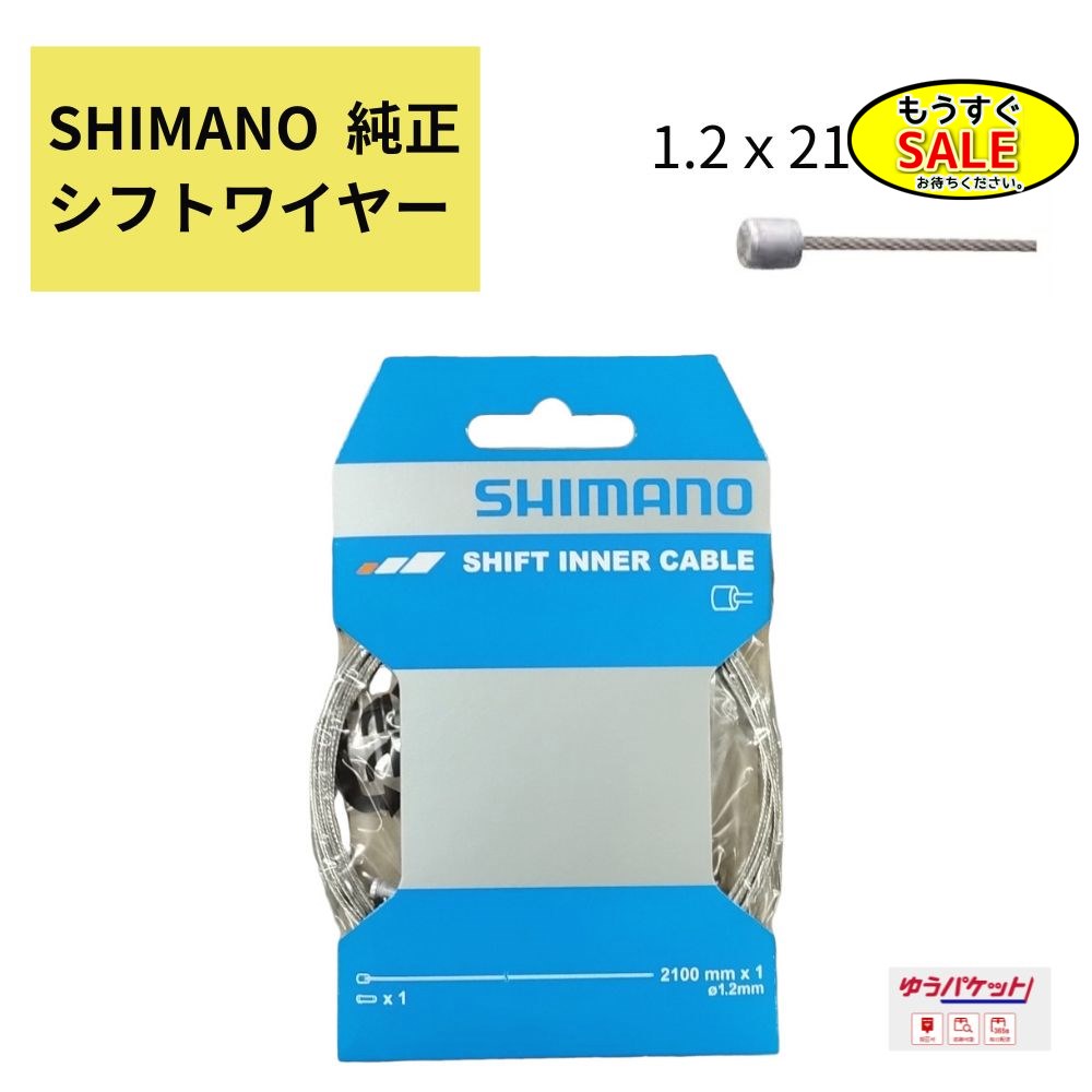 業務用・未使用】SHIMANO シフトケーブル 1700mm 50本セット 楽天市場
