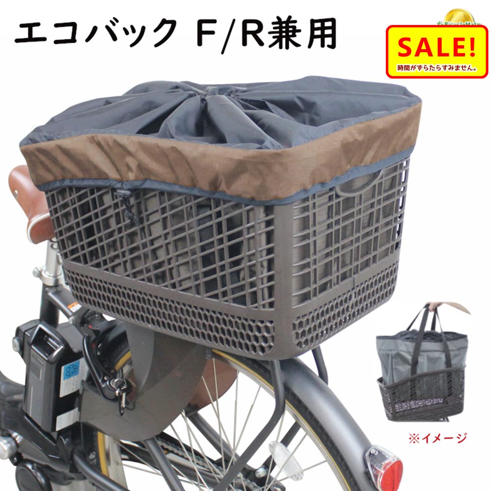 楽天市場】5倍 11日早朝迄 パナソニック フロントバスケット用エコ