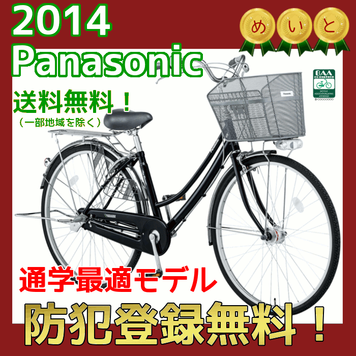 panasonic 通学 用 自転車