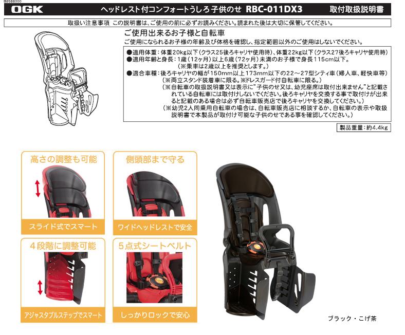 ogk 自転車用チャイルドシート後