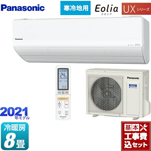 ビッグ割引 クリスタルホワイト Eolia フル暖エアコン Uxシリーズ 冷房 暖房 8畳程度 寒冷地向けエアコン ルームエアコン パナソニック リフォーム認定商品 工事費込セット 商品 基本工事 Cs Ux251d2 W Cs Ux251d2 W Kj Qbdworks Com