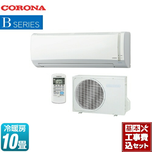 数量限定 特売 楽天リフォーム認定商品 工事費込セット 商品 基本工事 Csh Br W コロナ ルームエアコン 基本性能を重視したシンプルスタイル 冷房 暖房 10畳程度 Bシリーズ ホワイト 関西トリカエ隊店 半額品 World Ramadahotelsuitesedirne Com