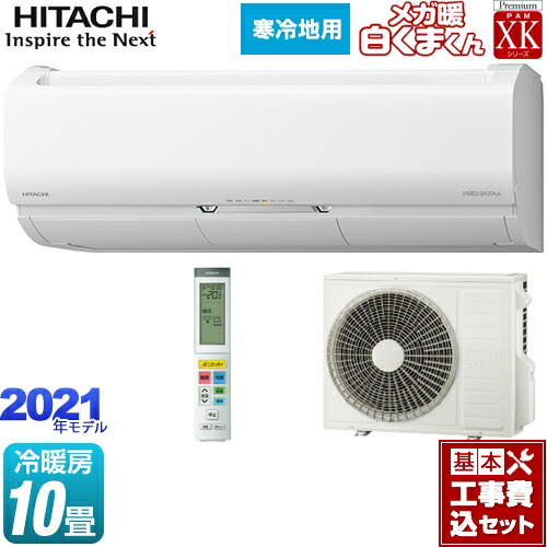 開梱 設置 無料 リフォーム認定商品 工事費込セット 商品 基本工事 Ras Xk28l2 W スターホワイト 白くまくん メガ暖 Xkシリーズ 冷房 暖房 10畳程度 寒冷地向けエアコン ルームエアコン 日立 ルームエアコン