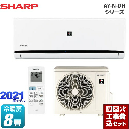 楽天リフォーム認定商品 Ay N25dh W 最安値挑戦中 シャープ シャープ Ay N25dh W ルームエアコン Ay N Dhシリーズ Ay N25dh W ルームエアコン Ay N Dhシリーズ 工事費込セット 商品 基本工事 プラズマクラスター エアコン 冷房 暖房 8畳程度 ホワイト系 楽天リフォーム認定商品 Ay N25dh W 最安値挑戦中 シャープ シャープ Ay N25dh W ルームエアコン Ay N Dhシリーズ Ay N25dh W ルームエアコン Ay N Dhシリーズ 工事費込セット 商品 基本工事 プラズマクラスター エアコン 冷房 暖房 8畳程度 ホワイト系