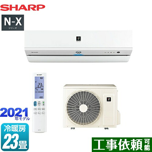 ルームエアコン ホワイト系 Ay N71x2 W Ay N71x2 W シャープ N Xシリーズ シャープ 単相0v a ルームエアコン プラズマクラスターnext搭載フラグシップモデル 冷房 暖房 23畳程度 単相0v a ホワイト系 送料無料 関西トリカエ隊店
