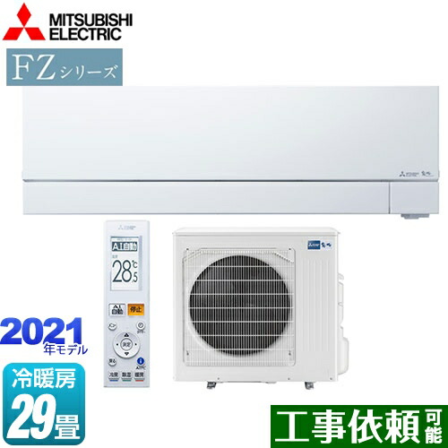 22年最新海外 ルームエアコン Msz Fzv9021s W Msz Fzv9021s W Fzシリーズ 霧ヶ峰 三菱 ルームエアコン 次世代プレミアムモデル 冷房 暖房 29畳程度 単相0v a ピュアホワイト 送料無料 関西トリカエ隊店 公式 サイト Tienda Vortexoutdoorcenter Com