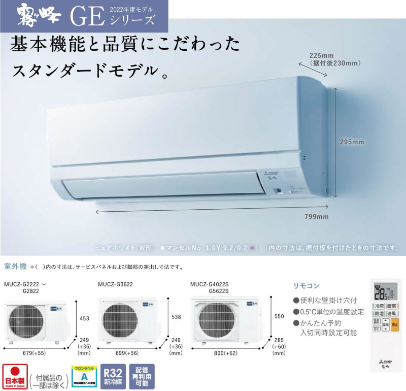 履き心地◎ 三菱霧ヶ峰ルームエアコン！