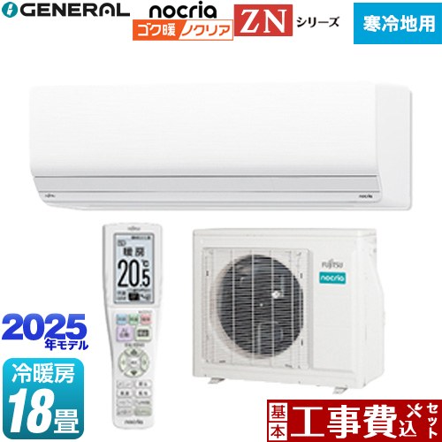 【工事費込セット（商品＋基本工事）】 [AS-ZN565S2-W] ゴク暖 ノクリア nocria ZNシリーズ 株式会社ゼネラル ルームエアコン 暖房強化型ハイグレードモデル 寒冷地向け 冷房/暖房：18畳程度 ホワイト 【リフォーム認定商品】 【1000円OFFクーポン有★2026/2/10迄】