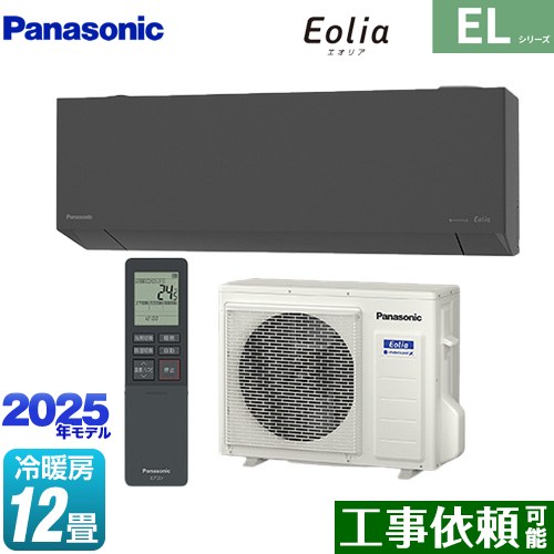 [CS-365DEL2-H] ZEH対応モデル ELシリーズ Eolia エオリア パナソニック ルームエアコン 奥行きコンパクトスタイリッシュモデル 冷房/暖房：12畳程度 単相200V・20A AIモード ダークグレー マット調 【送料無料】