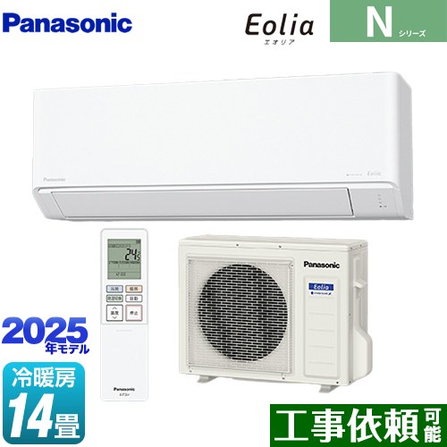 [CS-405DN2-W] N続きもの Eolia エオリア パナソニック 御部屋空調設備 判定基準模範例 空調設備/暖房装置：14畳座標軸 単相200V・20A 水晶白いこと つや消し調 【貨物輸送無料】