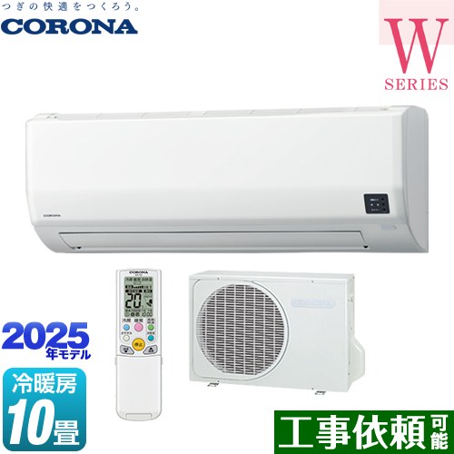 [CSH-W2825R-W] Relala リララ Wシリーズ コロナ ルームエアコン 冷房/暖房：10畳程度 2025年モデル 単相100V･20A ホワイト 【送料無料】｜関西トリカエ隊店
