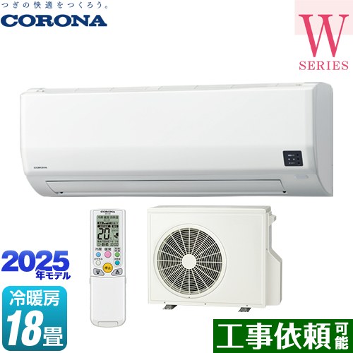 [CSH-W5625R2-W] Relala リララ Wシリーズ コロナ ルームエアコン 冷房/暖房：18畳程度 2025年モデル 単相200V･15A ホワイト 【送料無料】｜関西トリカエ隊店