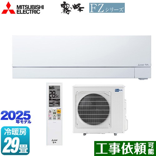 [MSZ-FZV9025S-W] FZシリーズ　霧ヶ峰 三菱 ルームエアコン 次世代プレミアムモデル 冷房/暖房：29畳程度 単相200V・20A ムーブアイmirA.I.+（ミライプラス） ピュアホワイト 【送料無料】 161,190円