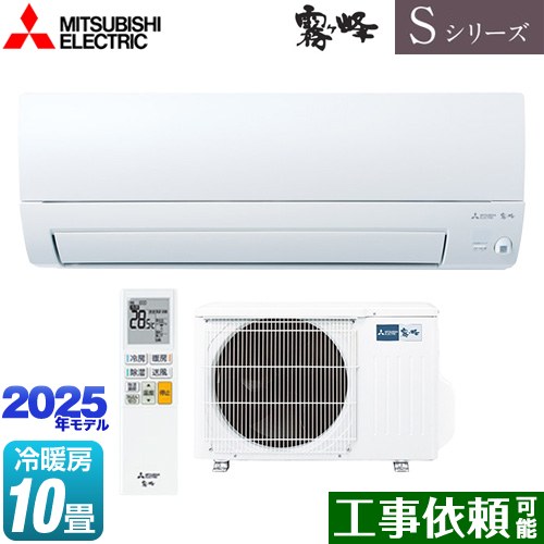 MITSUBISHI 三菱 MSZ-S2825-W 2025年モデル ルームエアコン霧ヶ峰Sシリーズ msz-s2825-w.jpg
