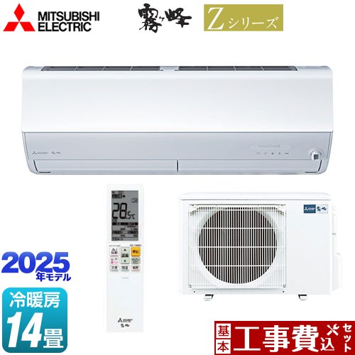 【工事費込セット（商品＋基本工事）】 [MSZ-ZW4025S-W] Zシリーズ　霧ヶ峰 三菱 ルームエアコン プレミアムモデル 冷房/暖房：14畳程度 ピュアホワイト 【リフォーム認定商品】