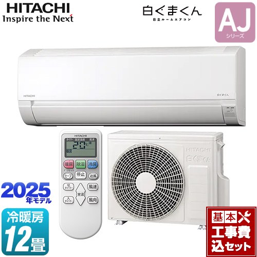 【工事費込セット（商品＋基本工事）】 [RAS-AJ3625S-W] 白くまくん AJシリーズ 日立 ルームエアコン 冷房/暖房：12畳程度 スターホワイト 【リフォーム認定商品】
