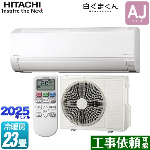 楽天市場】[RAS-AJ7125D-W] 白くまくん AJシリーズ 日立 ルーム