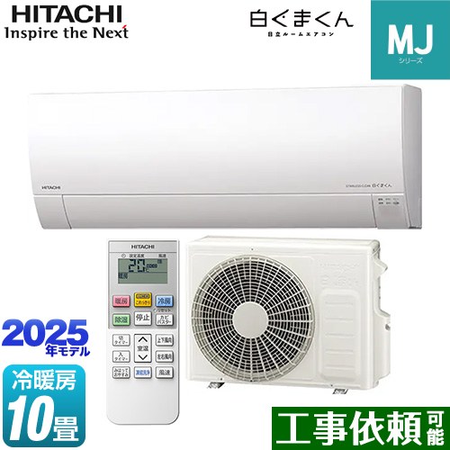 楽天市場】[RAS-MJ2825S-W] 白くまくん MJシリーズ 日立 ルーム