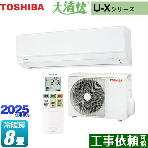 楽天市場】[RAS-U251X-W] 大清快 U-Xシリーズ 東芝 ルーム