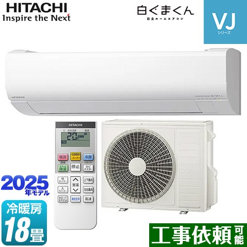 楽天市場】[RAS-VJ5625D-W] 白くまくん VJシリーズ 日立 ルーム