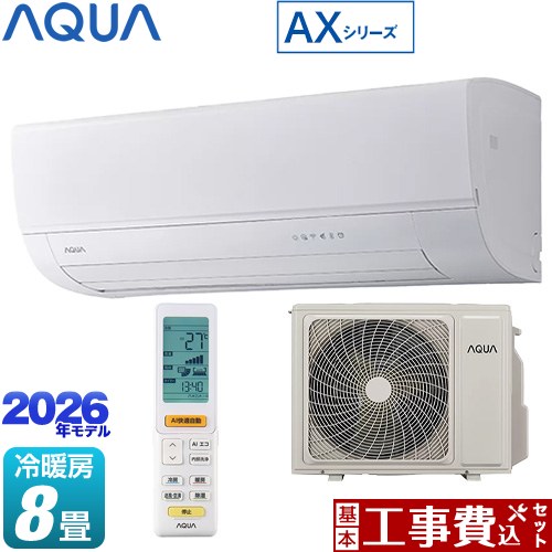 【工事費込セット（商品＋基本工事）】 [AQA-AX256A-W] AXシリーズ AQUA ルームエアコン ハイグレードモデル 冷房/暖房：8畳程度 ホワイト 【リフォーム認定商品】工事費込み｜関西トリカエ隊店 91,421円